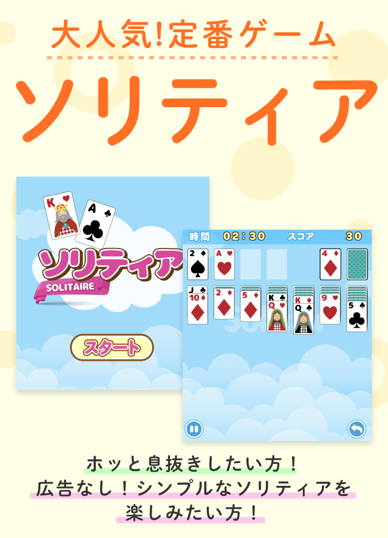 オンラインゲーム | ソリティア